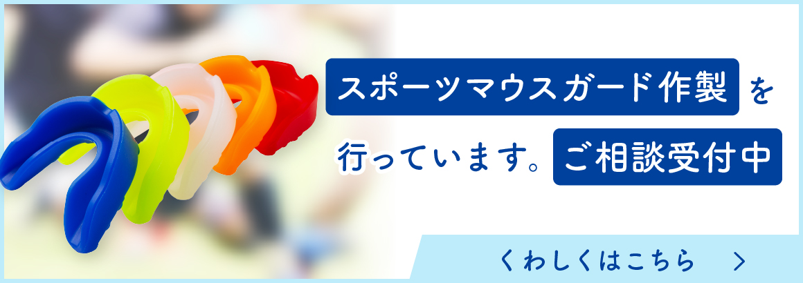 スポーツマウスガード